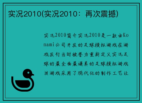 实况2010(实况2010：再次震撼)