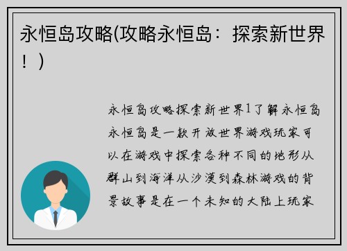 永恒岛攻略(攻略永恒岛：探索新世界！)