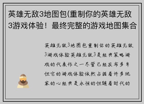英雄无敌3地图包(重制你的英雄无敌3游戏体验！最终完整的游戏地图集合现已发布！)