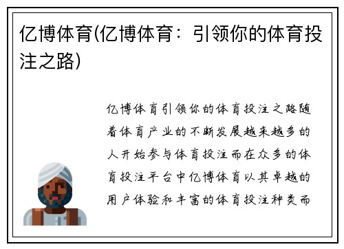 亿博体育(亿博体育：引领你的体育投注之路)