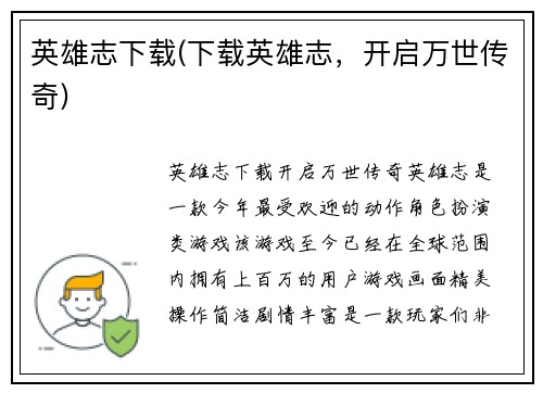 英雄志下载(下载英雄志，开启万世传奇)