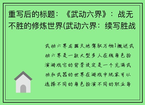 重写后的标题：《武动六界》：战无不胜的修炼世界(武动六界：续写胜战修炼世界)