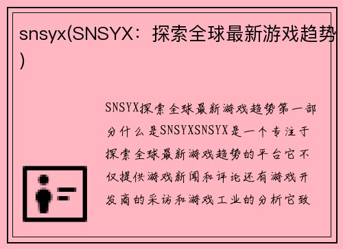 snsyx(SNSYX：探索全球最新游戏趋势)