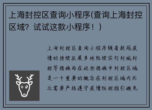 上海封控区查询小程序(查询上海封控区域？试试这款小程序！)