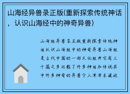 山海经异兽录正版(重新探索传统神话，认识山海经中的神奇异兽)