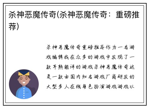 杀神恶魔传奇(杀神恶魔传奇：重磅推荐)